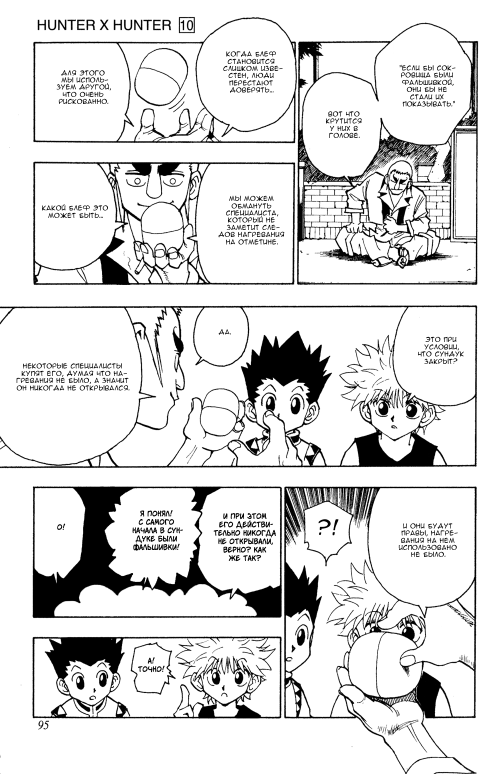 Read Hunter x Hunter RU Manga Online