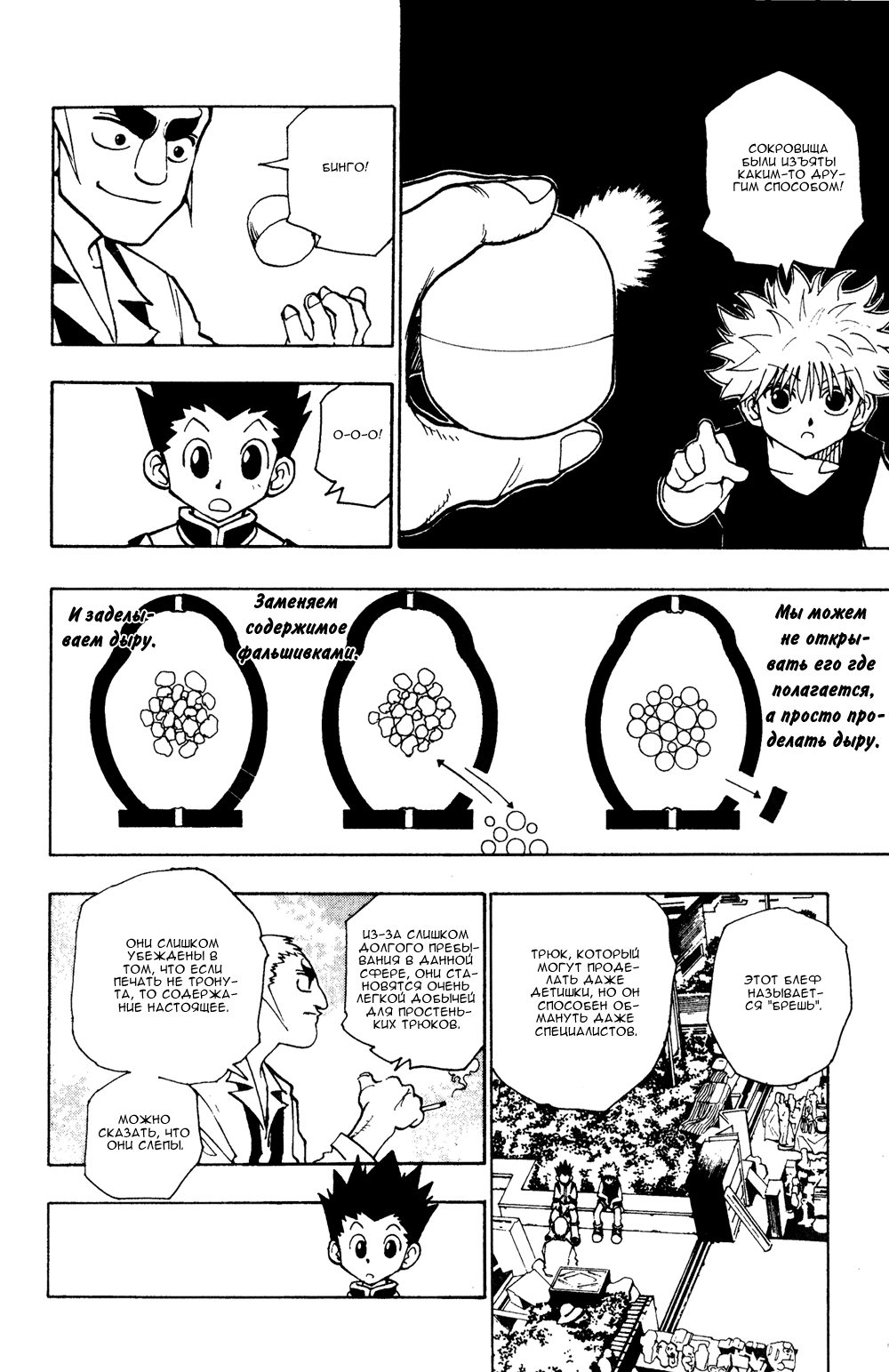 Read Hunter x Hunter RU Manga Online