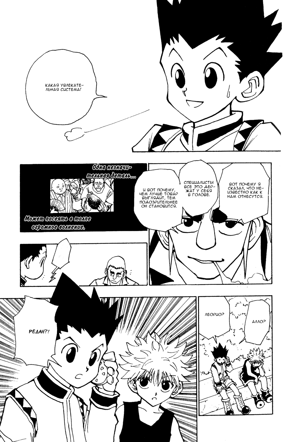 Read Hunter x Hunter RU Manga Online