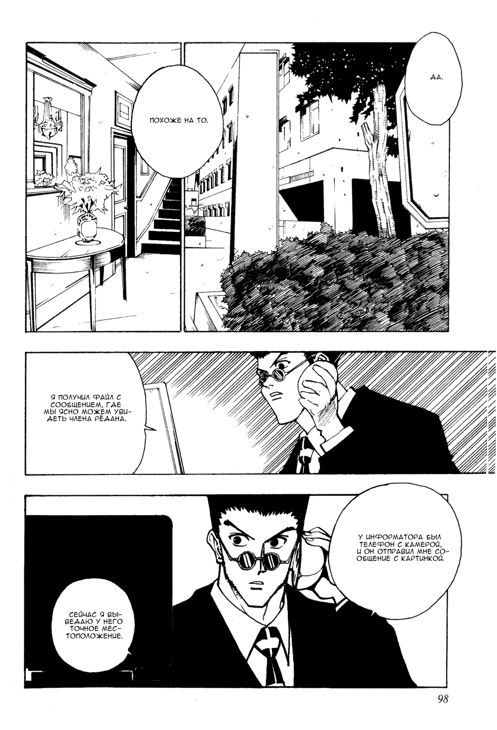 Read Hunter x Hunter RU Manga Online