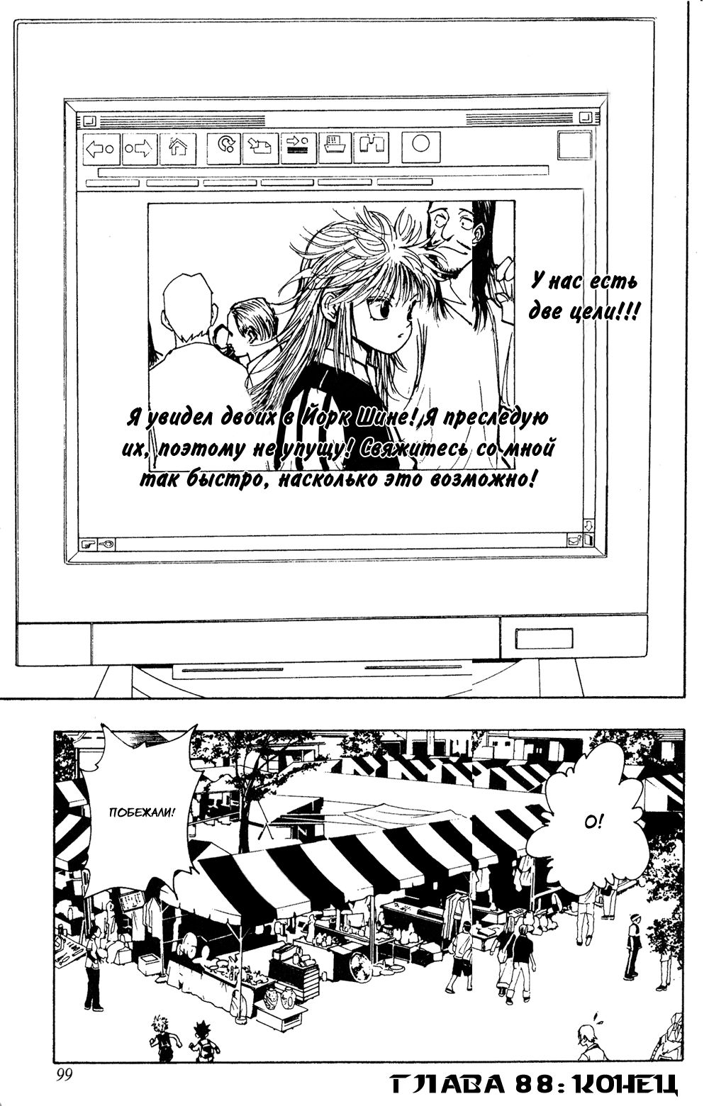 Read Hunter x Hunter RU Manga Online