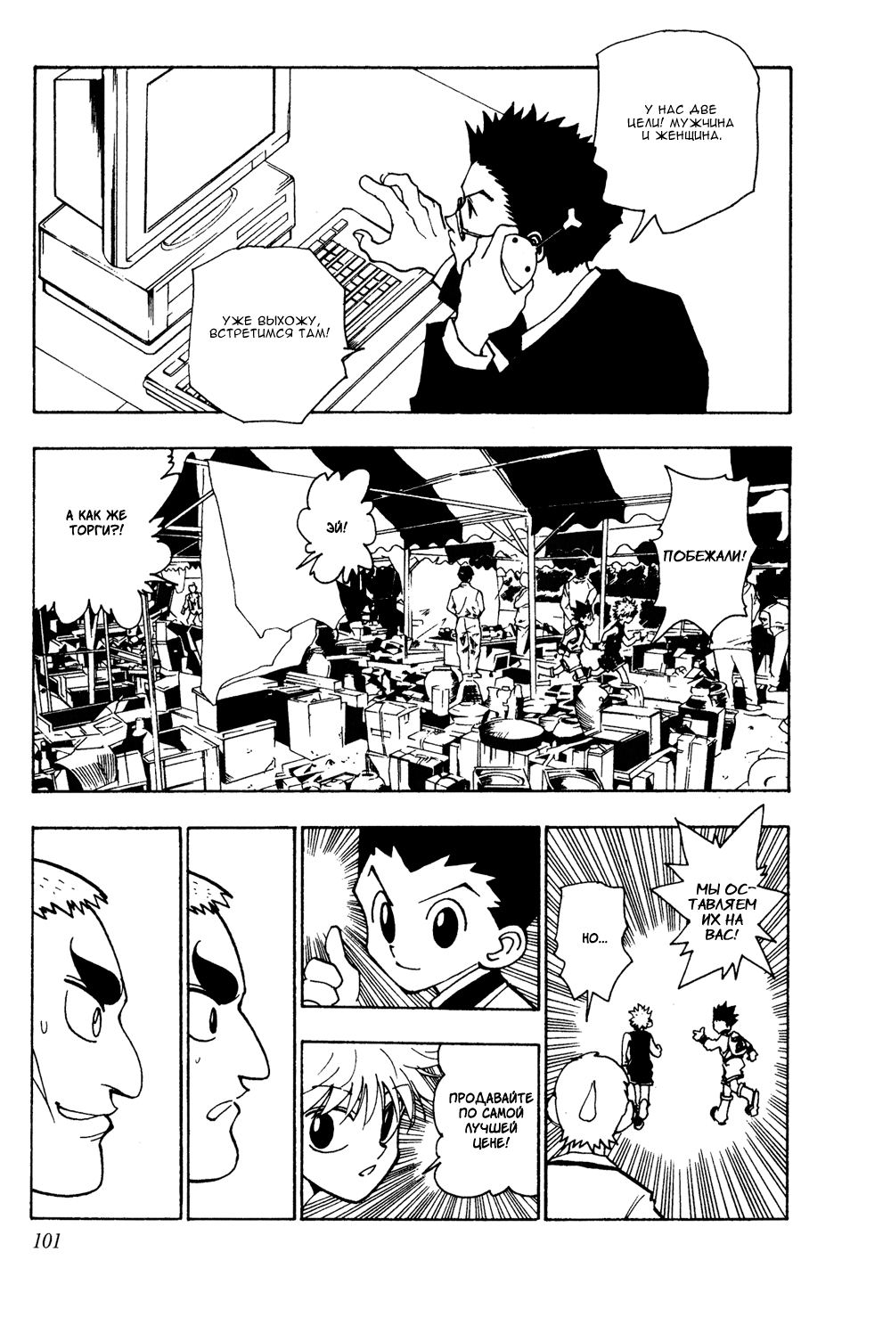 Read Hunter x Hunter RU Manga Online