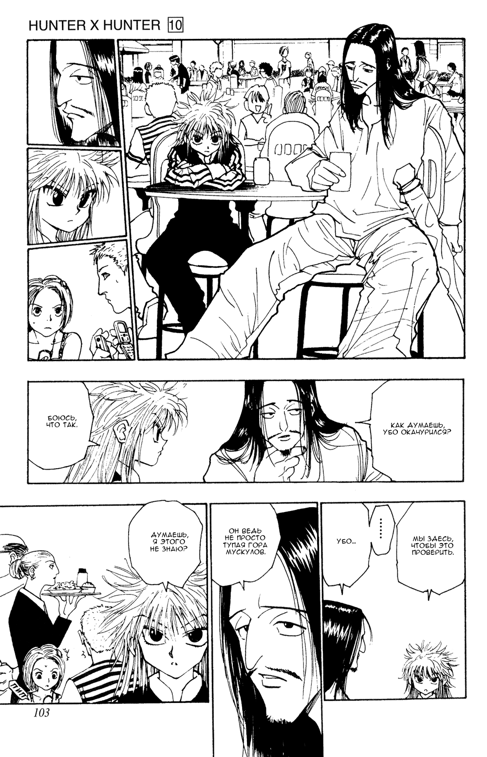 Read Hunter x Hunter RU Manga Online