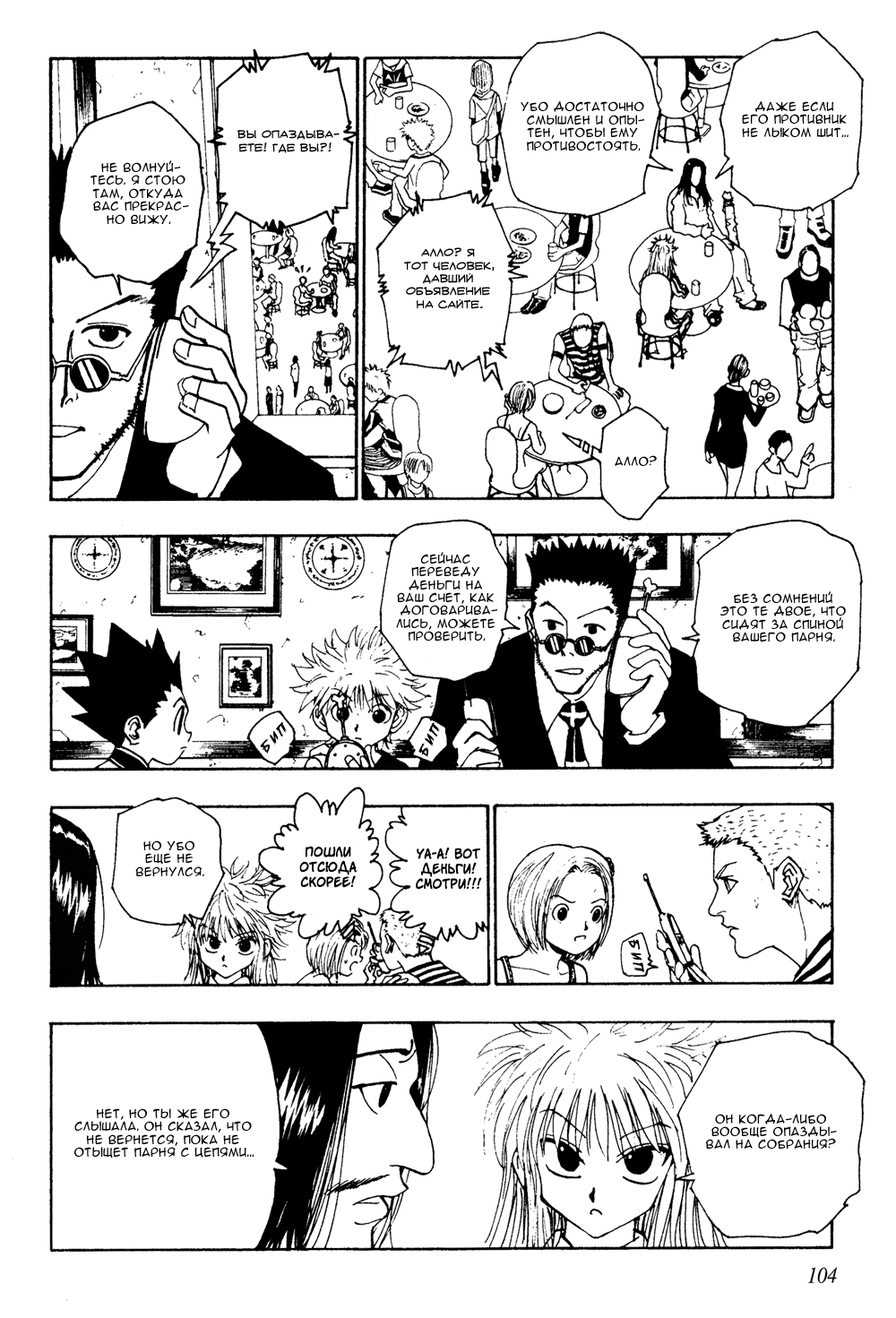 Read Hunter x Hunter RU Manga Online
