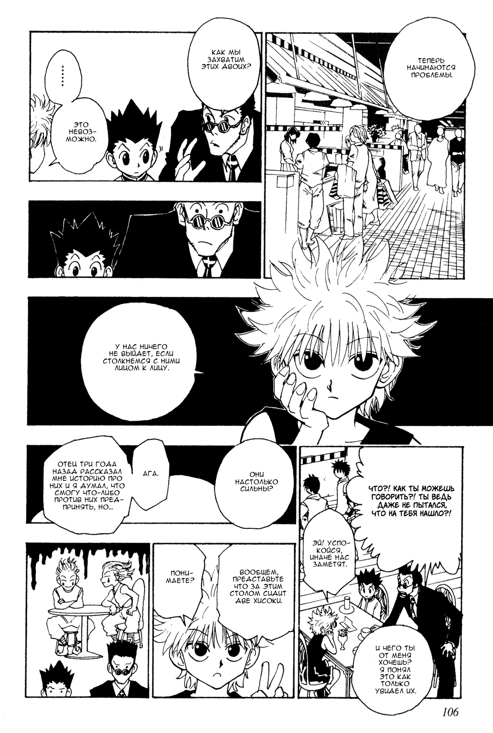 Read Hunter x Hunter RU Manga Online