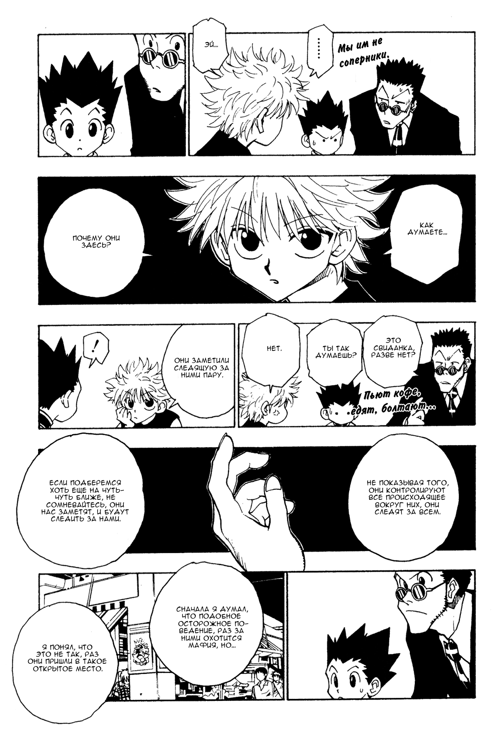 Read Hunter x Hunter RU Manga Online