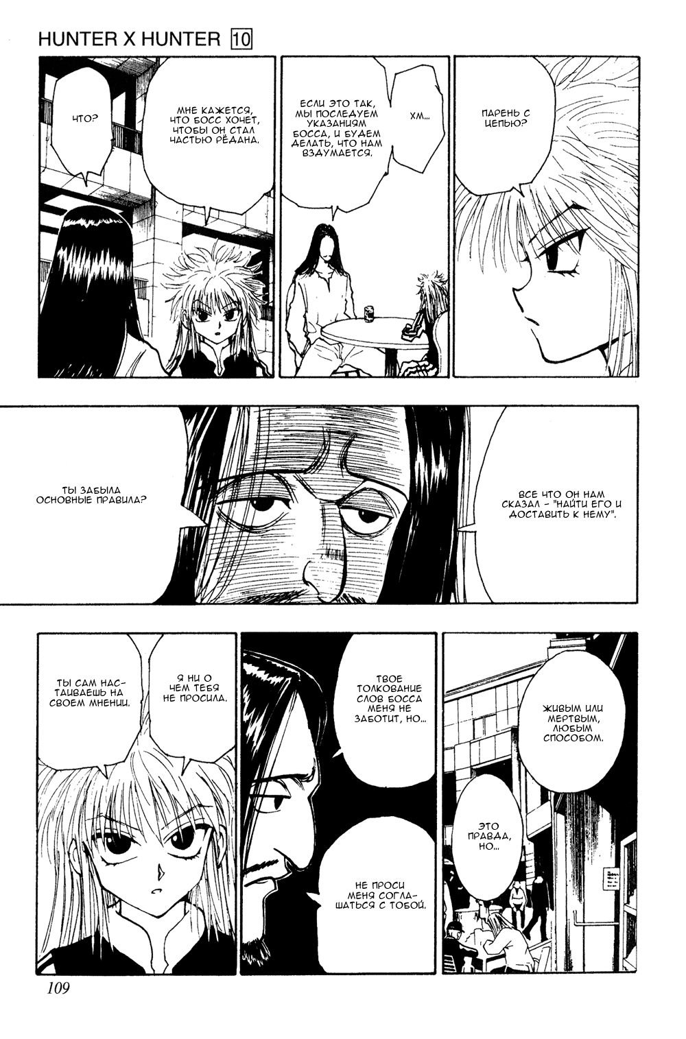 Read Hunter x Hunter RU Manga Online