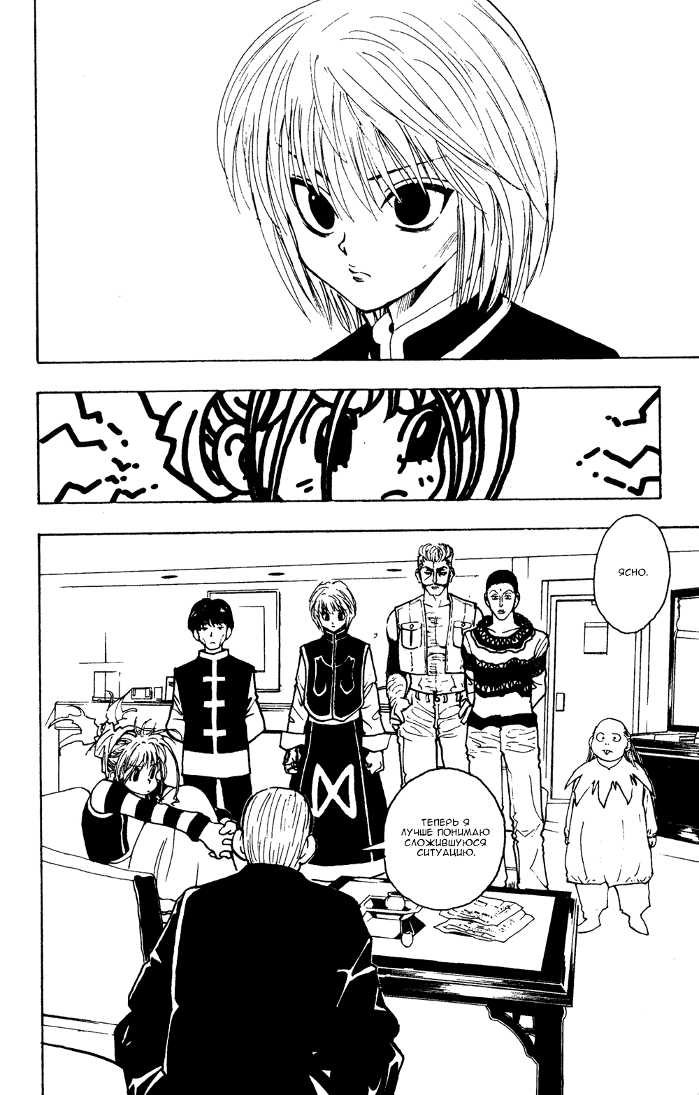 Read Hunter x Hunter RU Manga Online