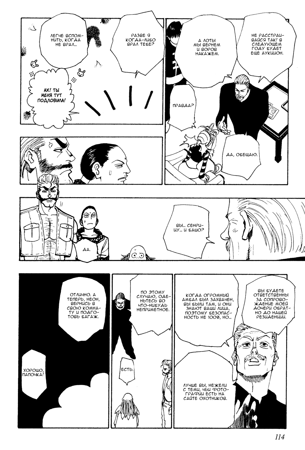 Read Hunter x Hunter RU Manga Online