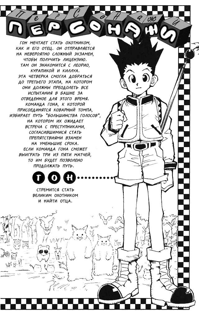 Read Hunter x Hunter RU Manga Online