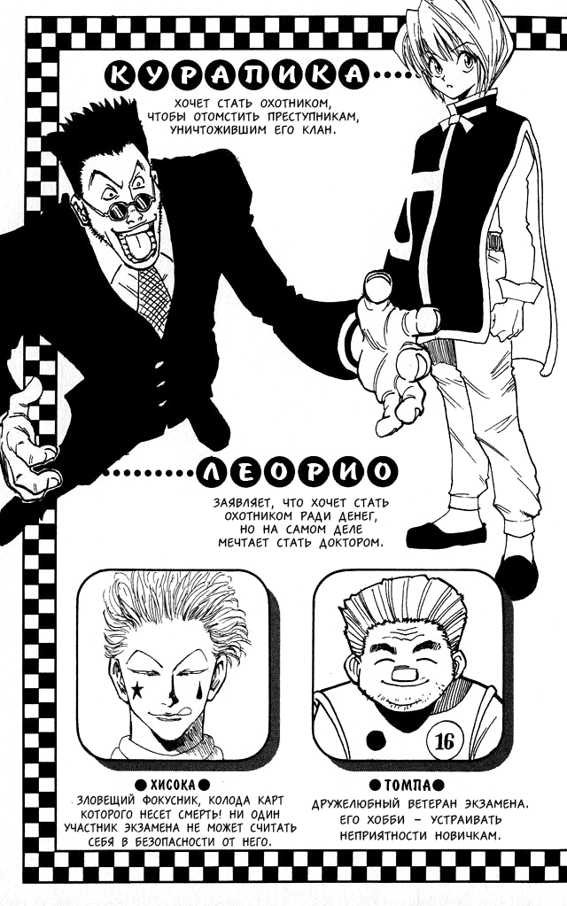 Read Hunter x Hunter RU Manga Online