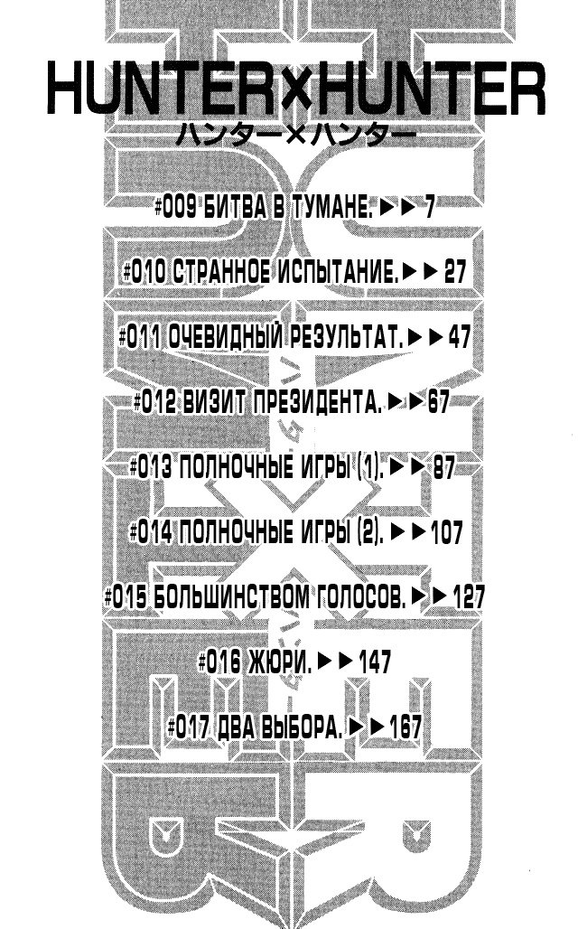 Read Hunter x Hunter RU Manga Online