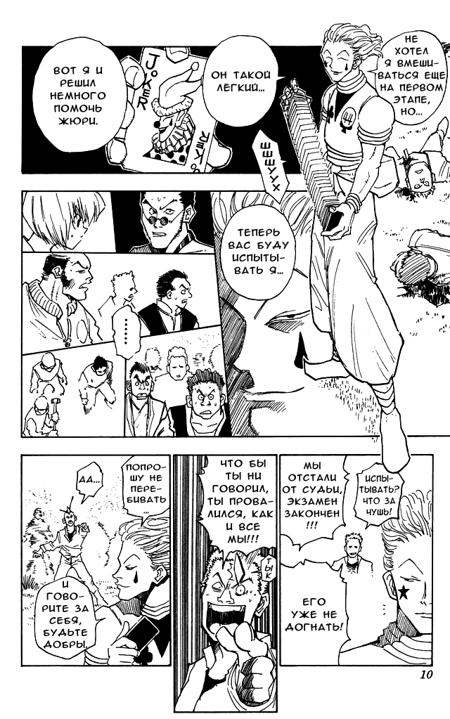 Read Hunter x Hunter RU Manga Online