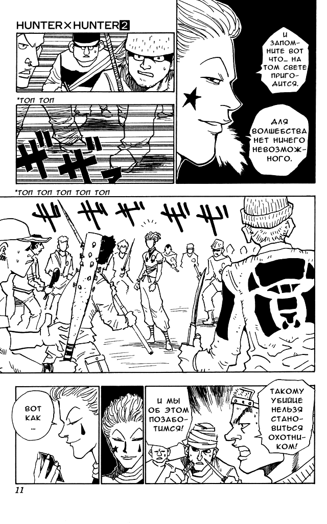Read Hunter x Hunter RU Manga Online