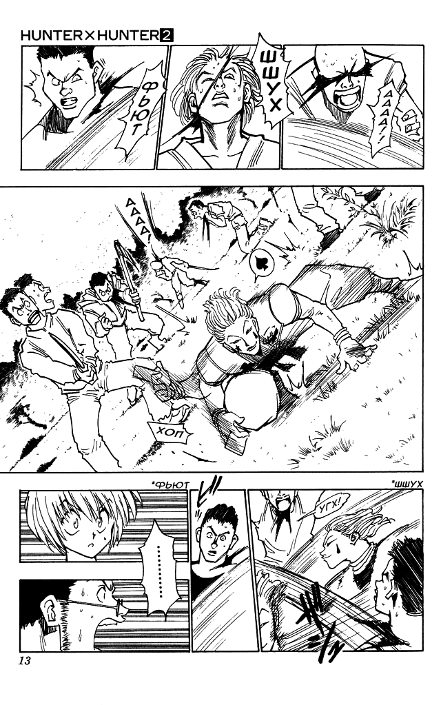 Read Hunter x Hunter RU Manga Online
