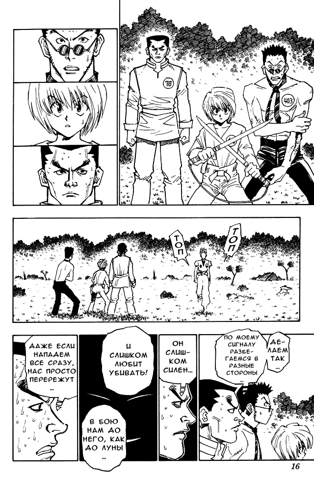 Read Hunter x Hunter RU Manga Online