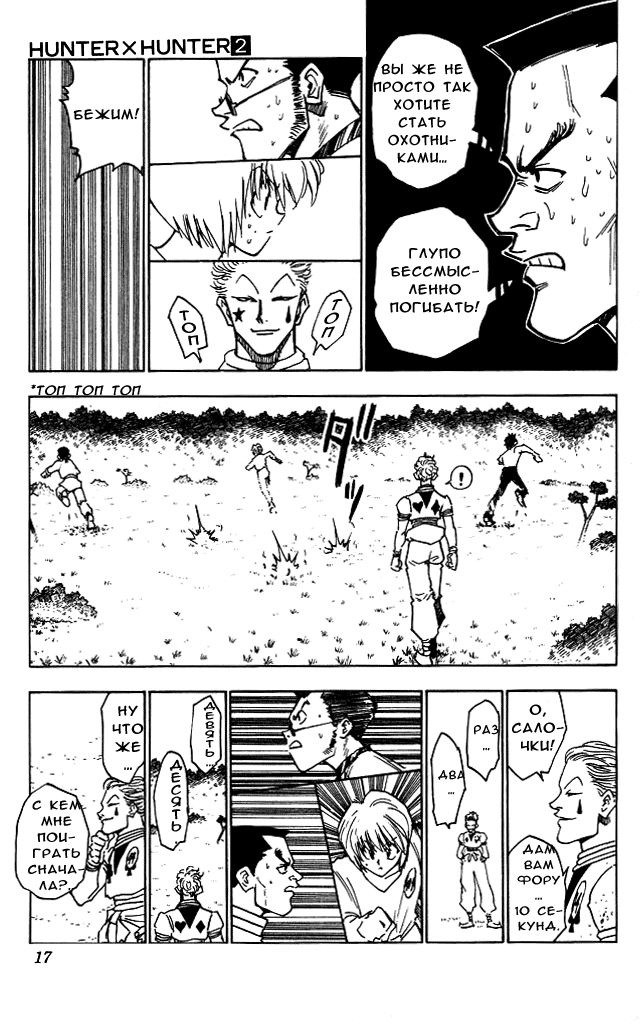 Read Hunter x Hunter RU Manga Online