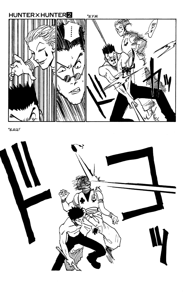 Read Hunter x Hunter RU Manga Online