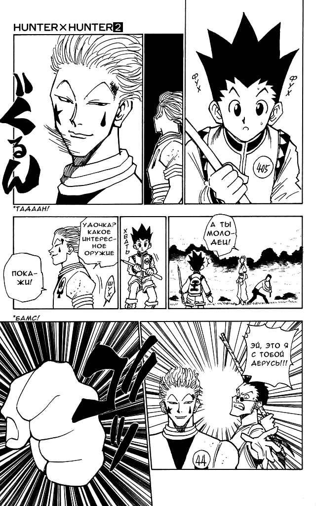 Read Hunter x Hunter RU Manga Online