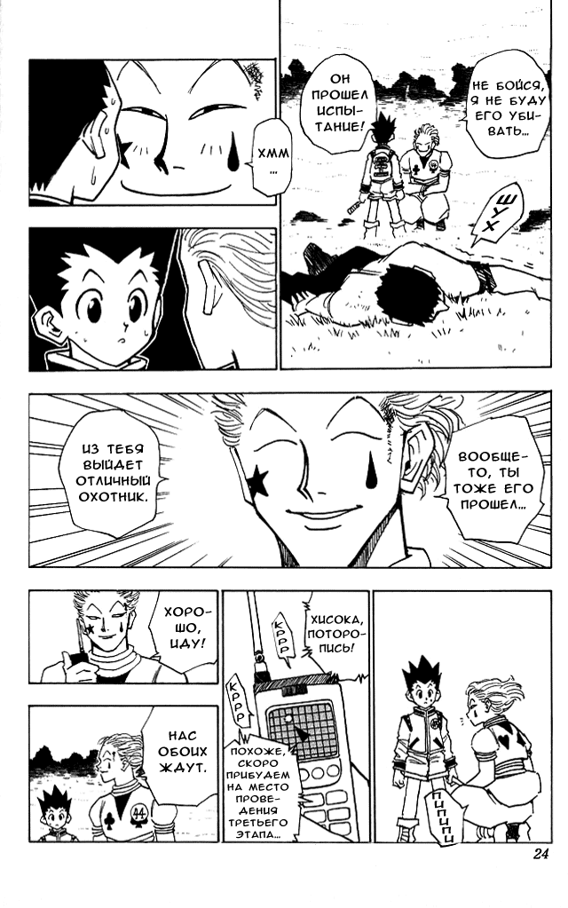Read Hunter x Hunter RU Manga Online