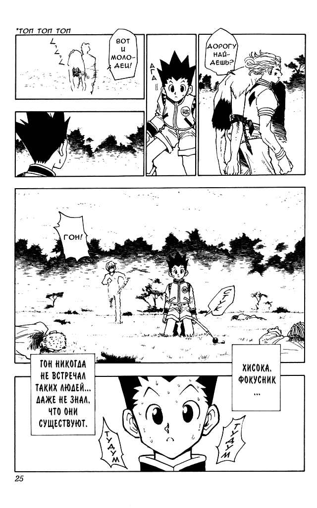 Read Hunter x Hunter RU Manga Online