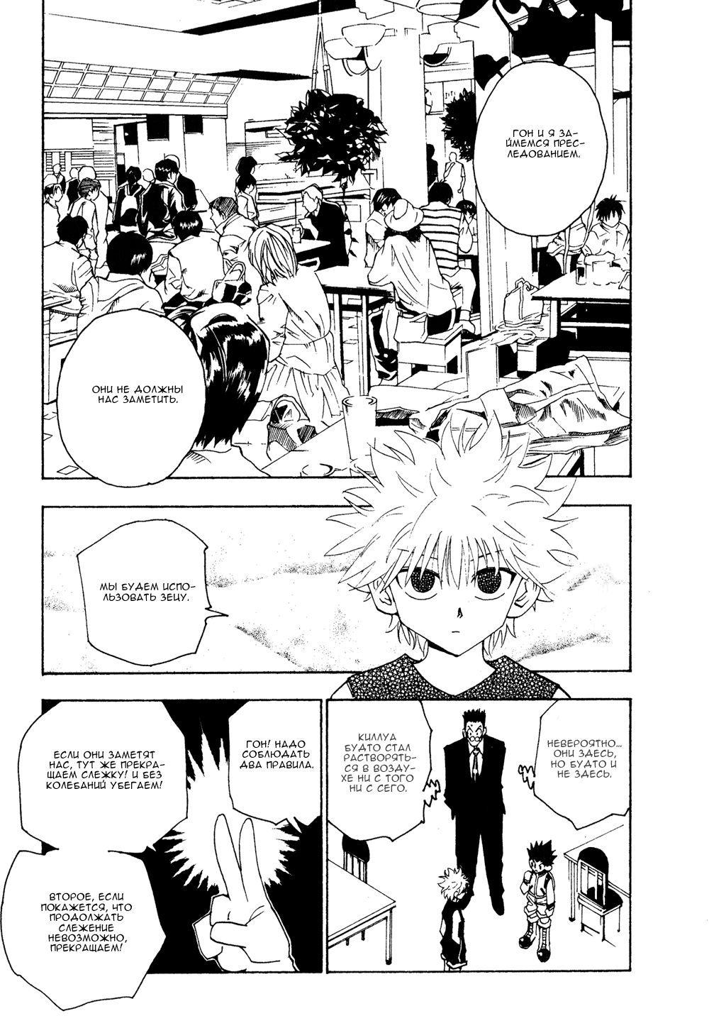 Read Hunter x Hunter RU Manga Online