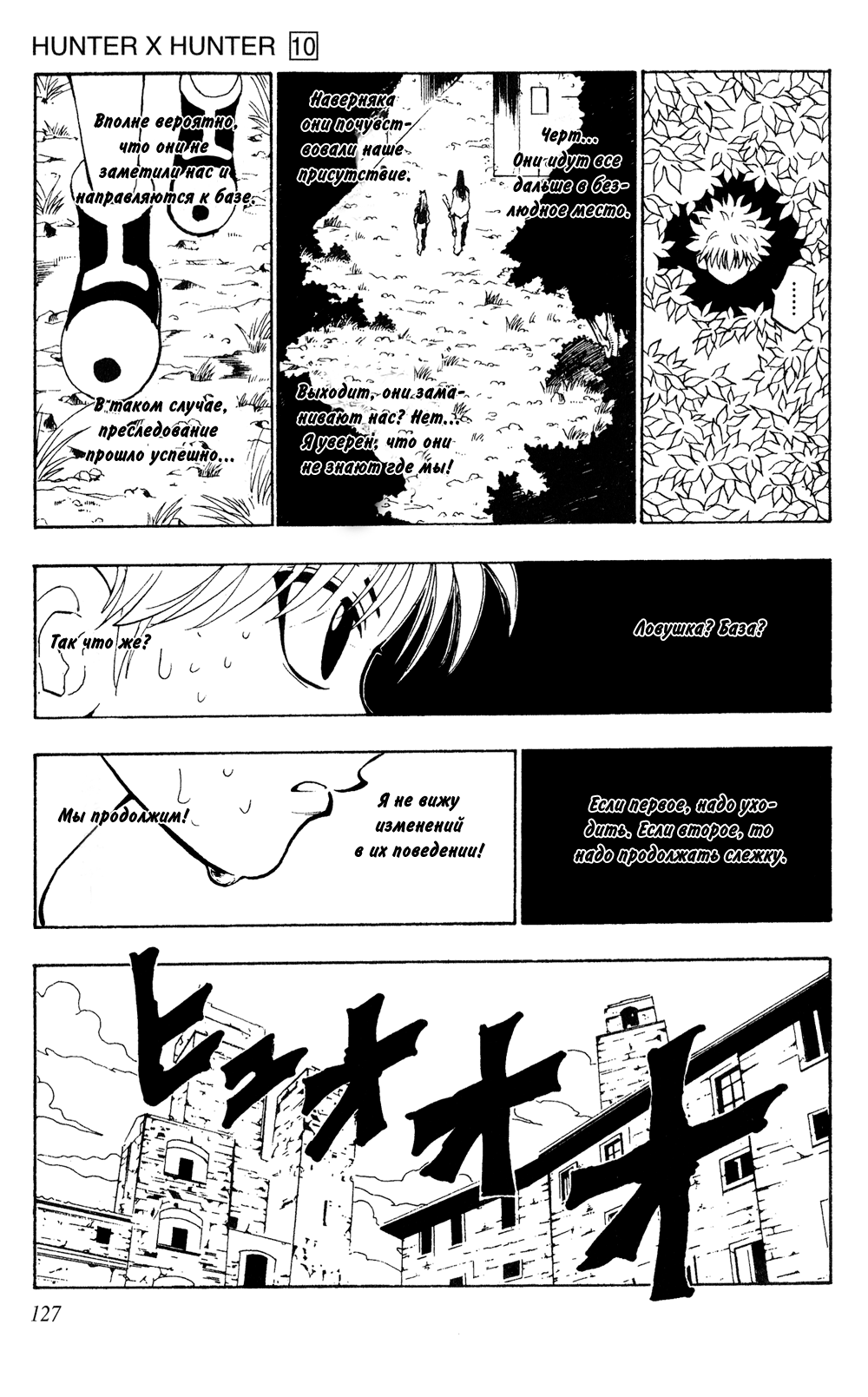 Read Hunter x Hunter RU Manga Online