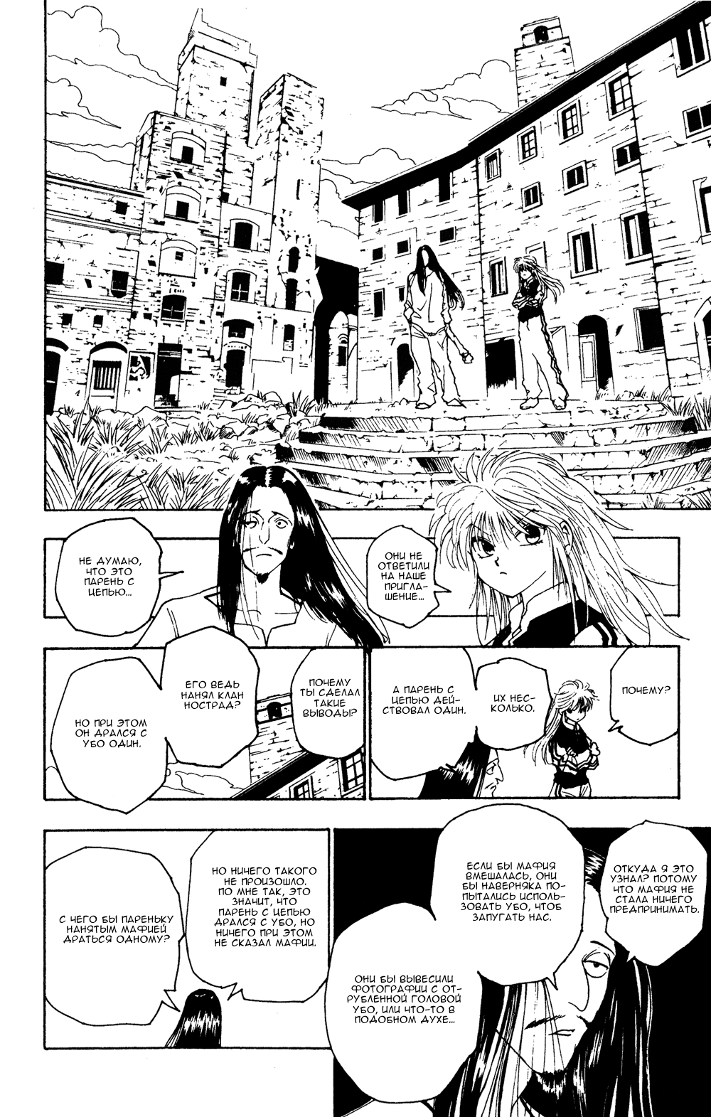 Read Hunter x Hunter RU Manga Online