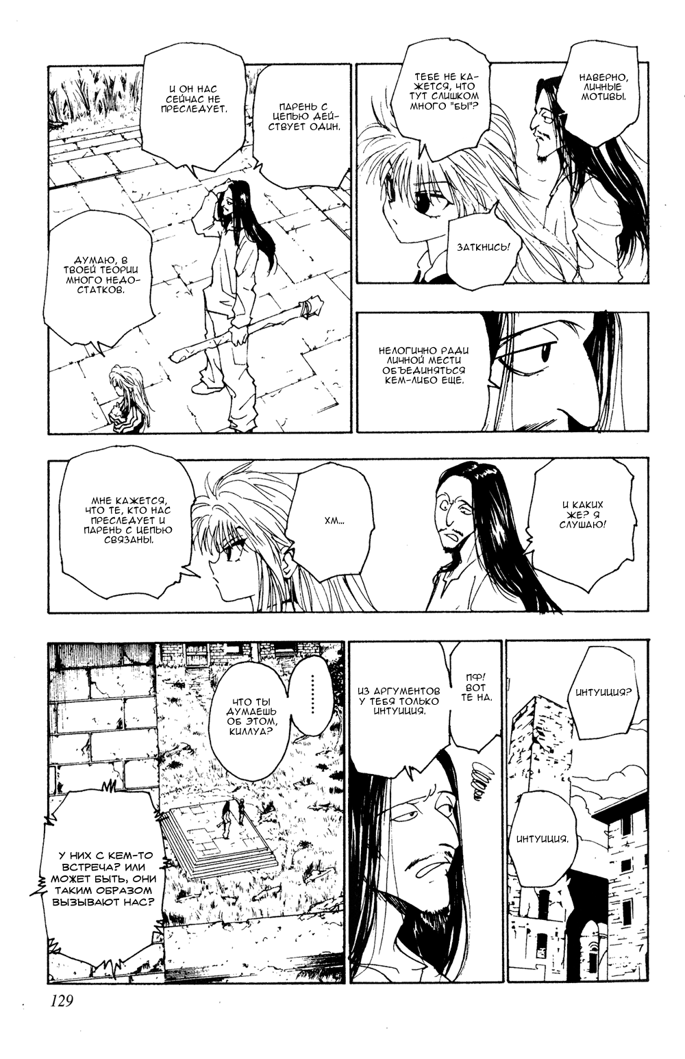 Read Hunter x Hunter RU Manga Online