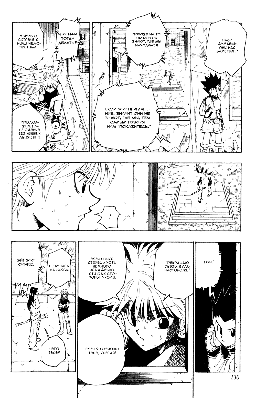 Read Hunter x Hunter RU Manga Online