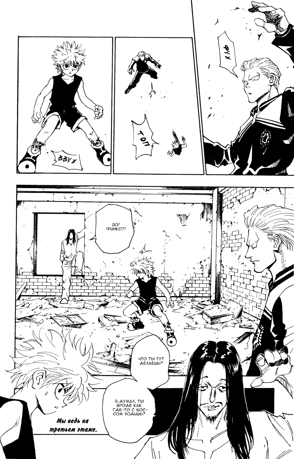 Read Hunter x Hunter RU Manga Online
