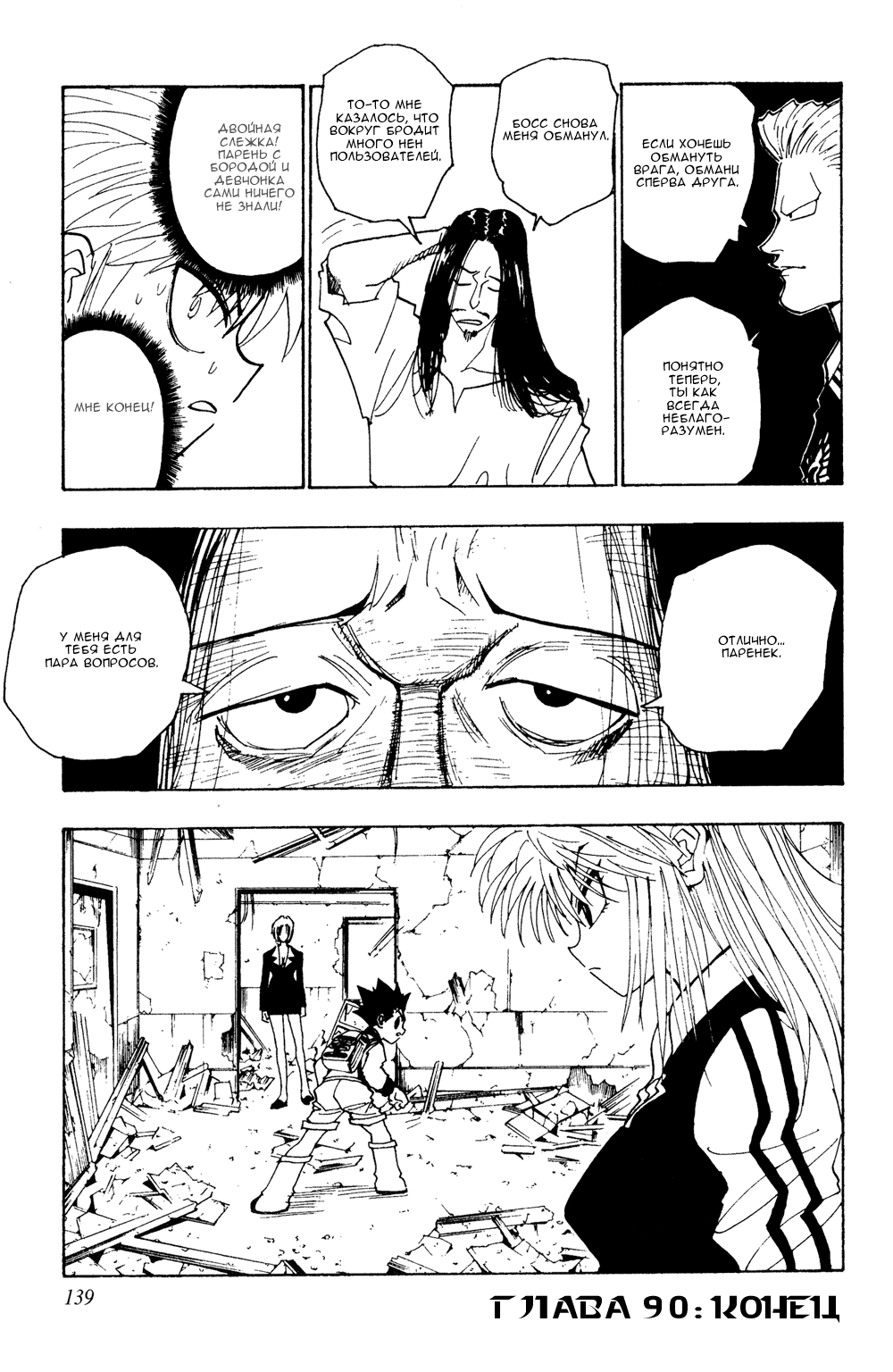 Read Hunter x Hunter RU Manga Online