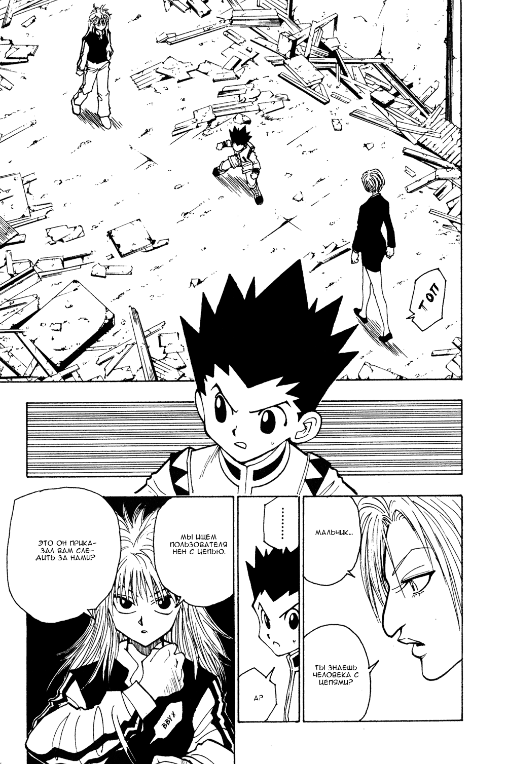 Read Hunter x Hunter RU Manga Online