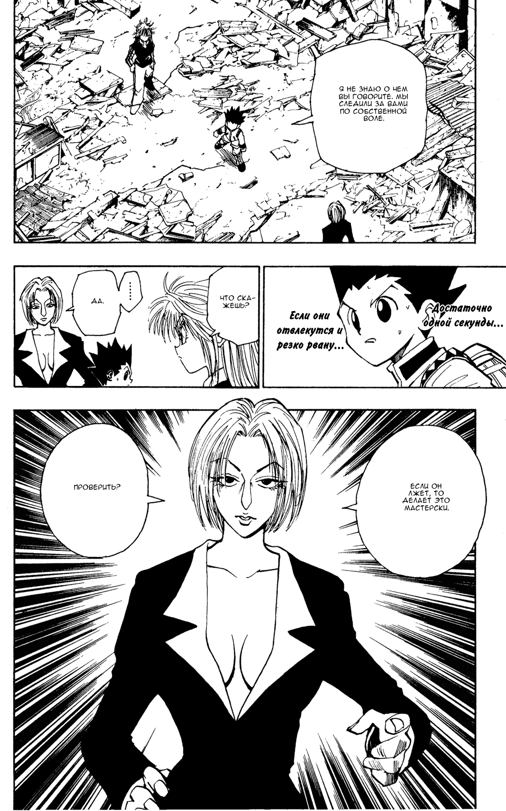 Read Hunter x Hunter RU Manga Online