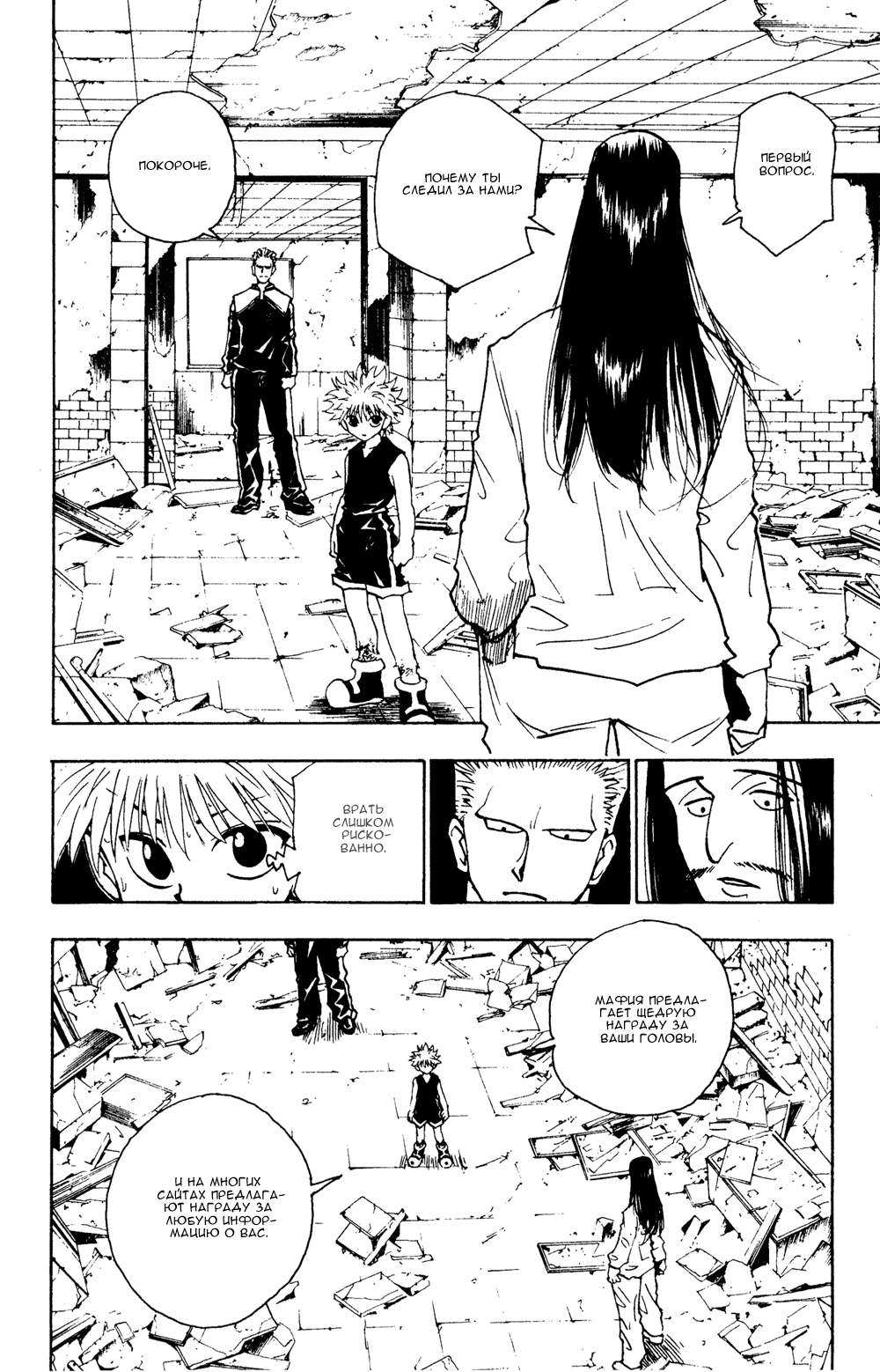 Read Hunter x Hunter RU Manga Online
