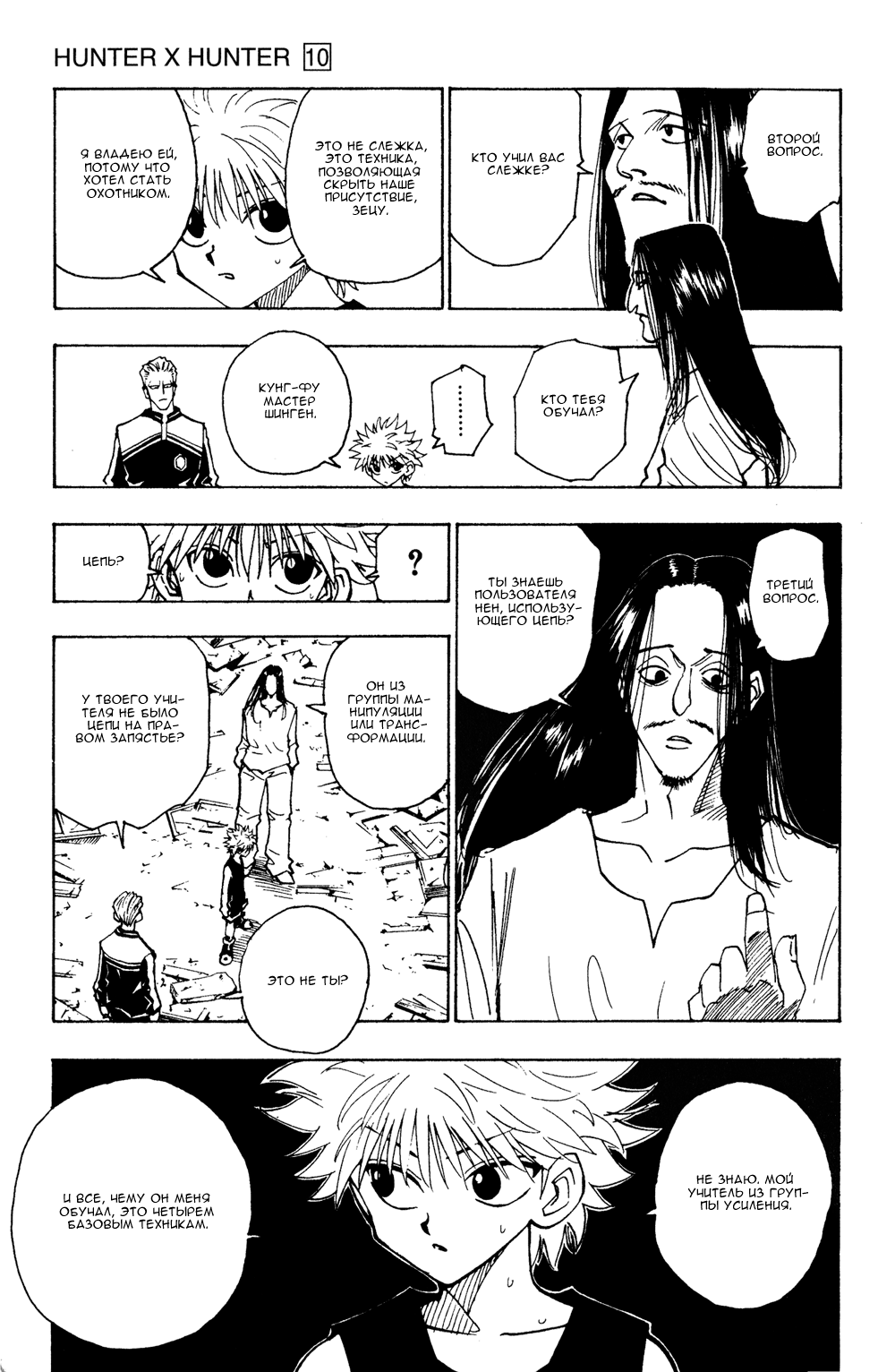 Read Hunter x Hunter RU Manga Online