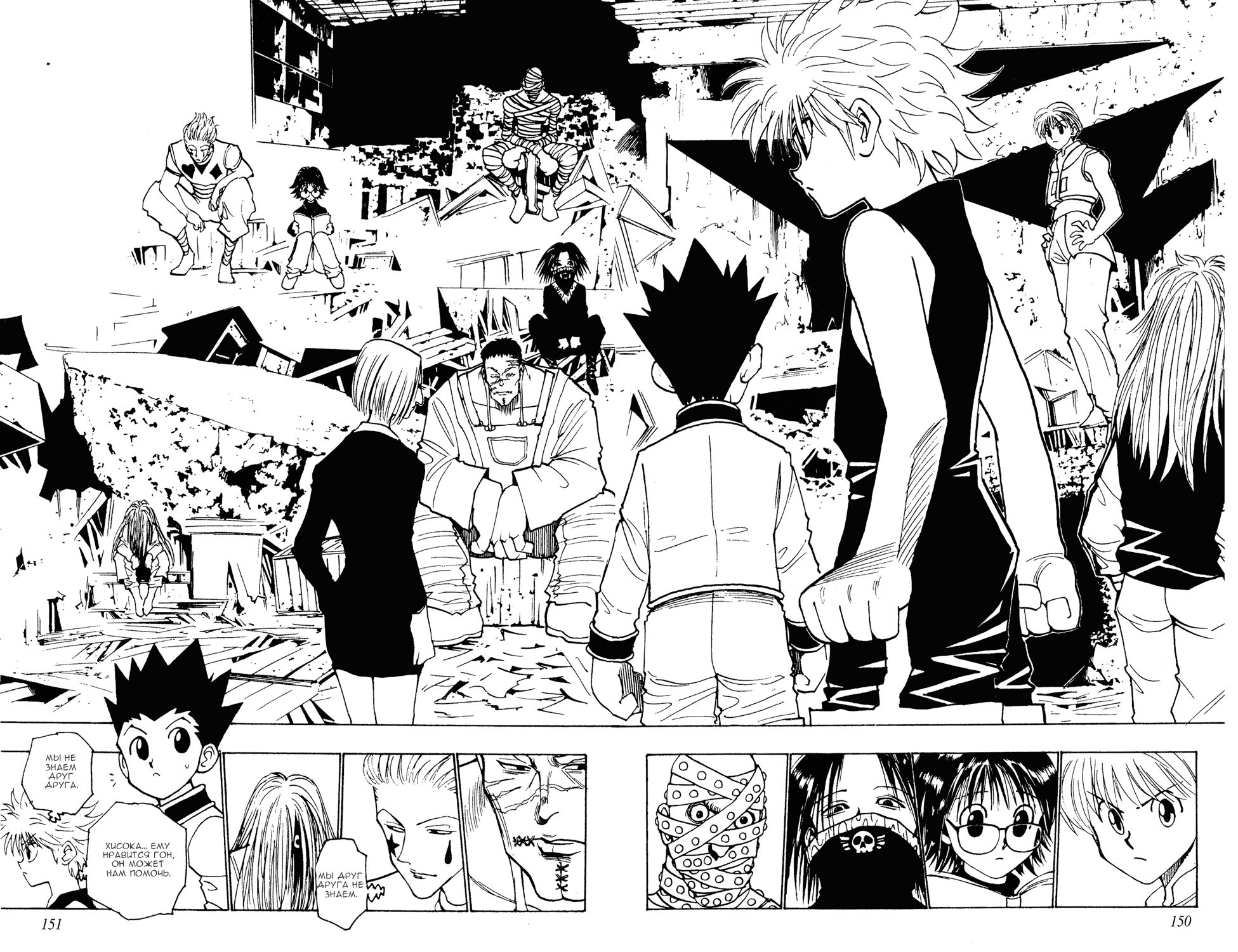 Read Hunter x Hunter RU Manga Online