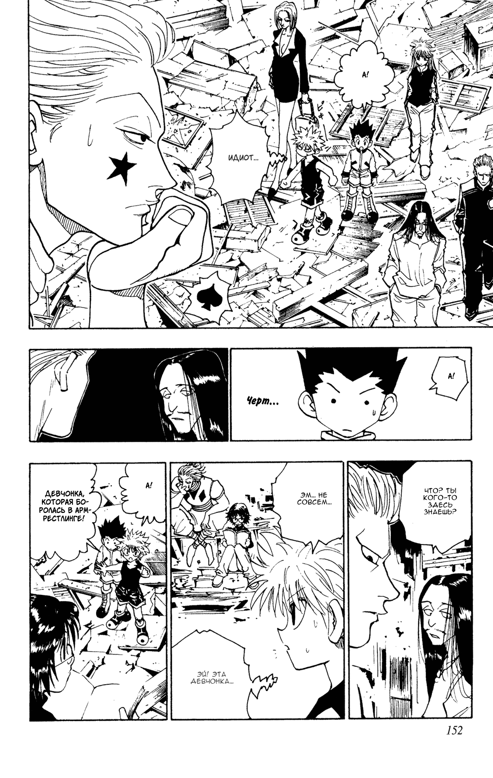Read Hunter x Hunter RU Manga Online