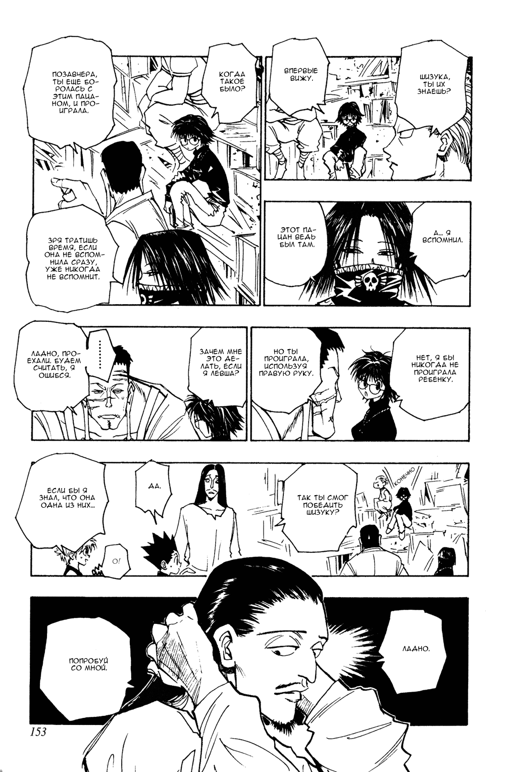 Read Hunter x Hunter RU Manga Online