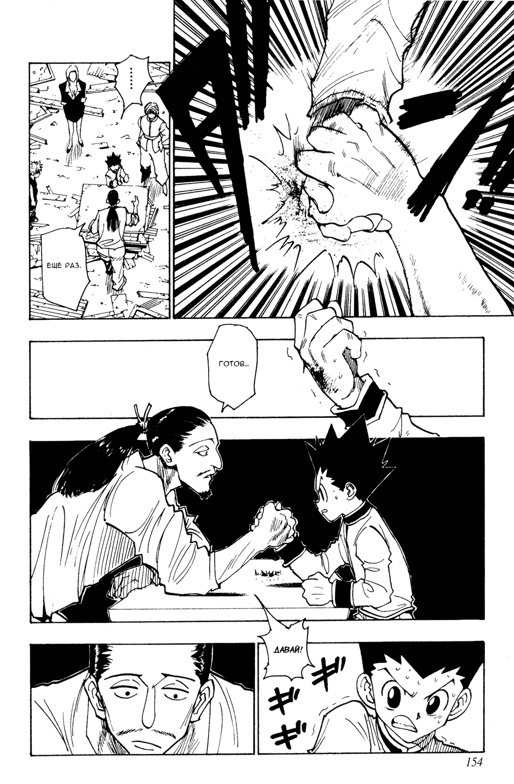 Read Hunter x Hunter RU Manga Online