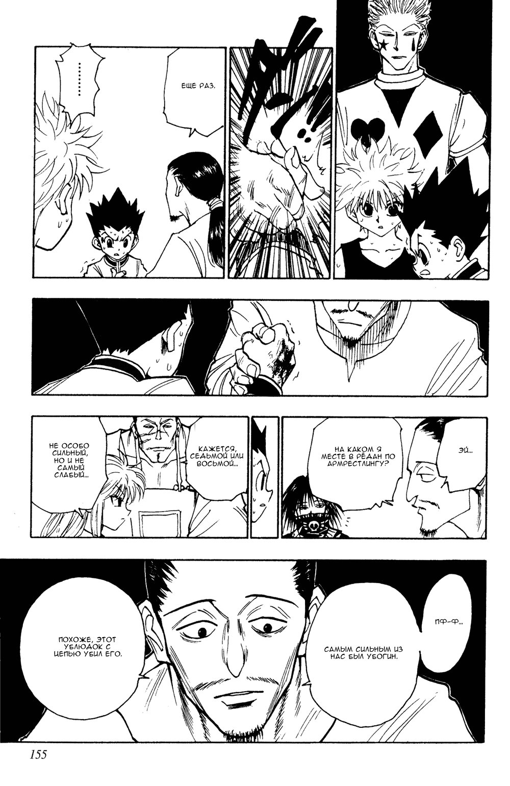 Read Hunter x Hunter RU Manga Online