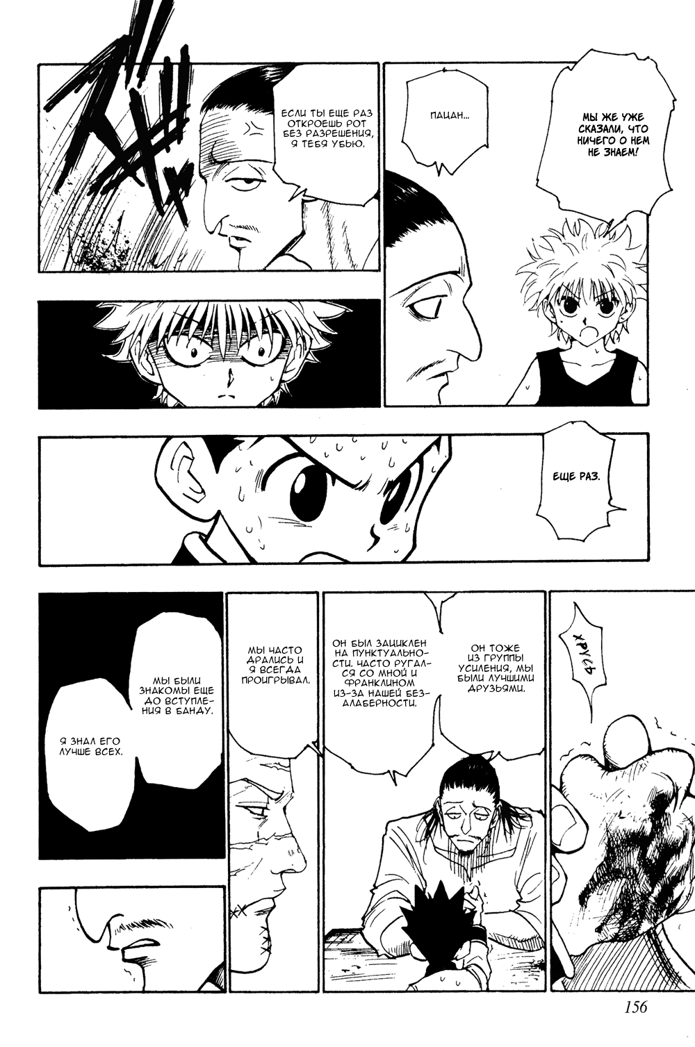 Read Hunter x Hunter RU Manga Online