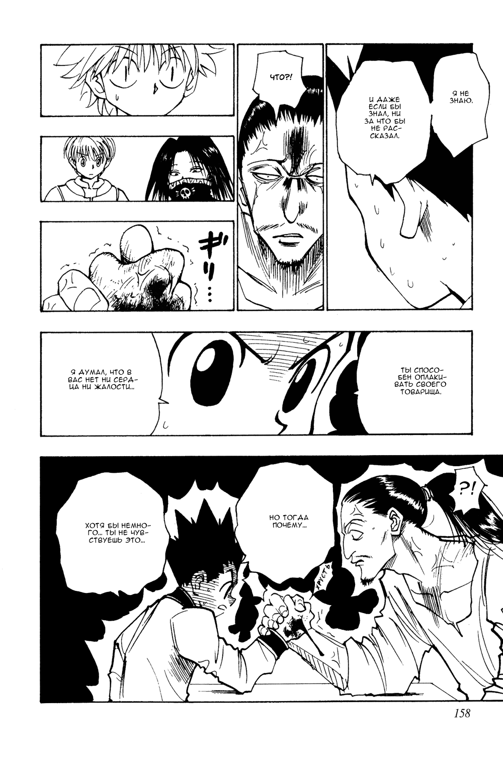 Read Hunter x Hunter RU Manga Online