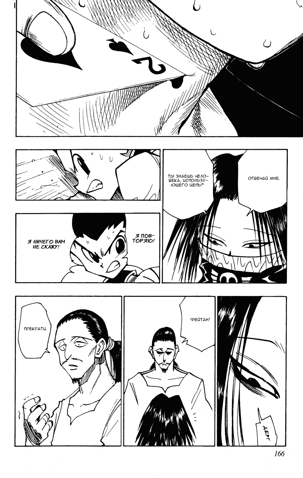 Read Hunter x Hunter RU Manga Online