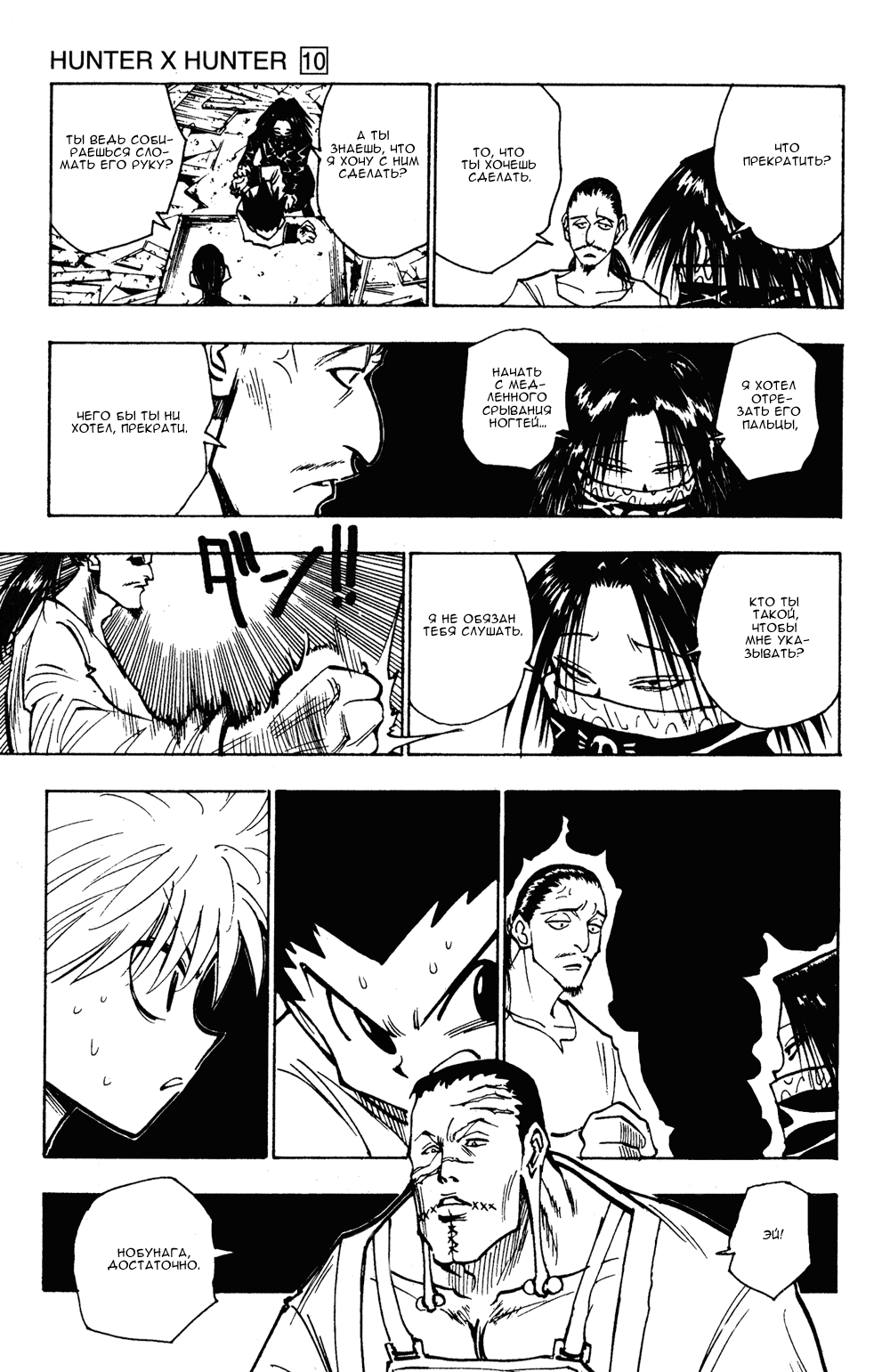 Read Hunter x Hunter RU Manga Online