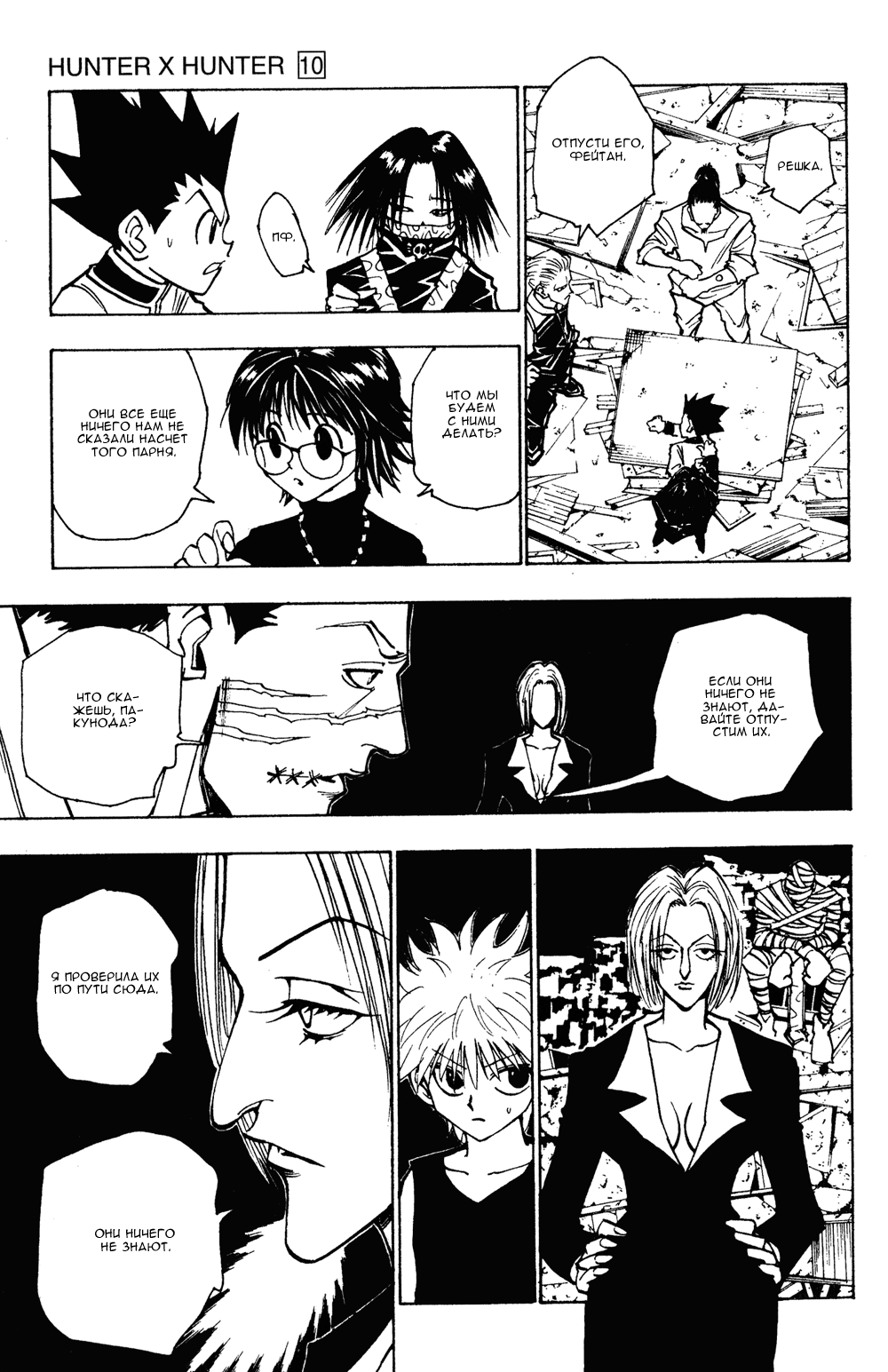 Read Hunter x Hunter RU Manga Online