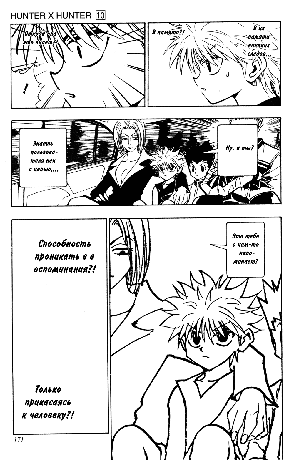 Read Hunter x Hunter RU Manga Online