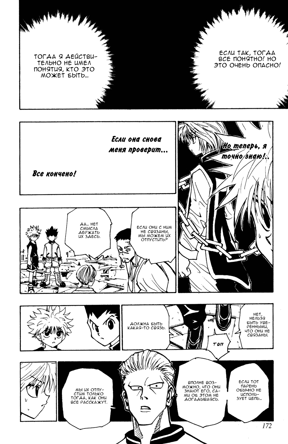 Read Hunter x Hunter RU Manga Online