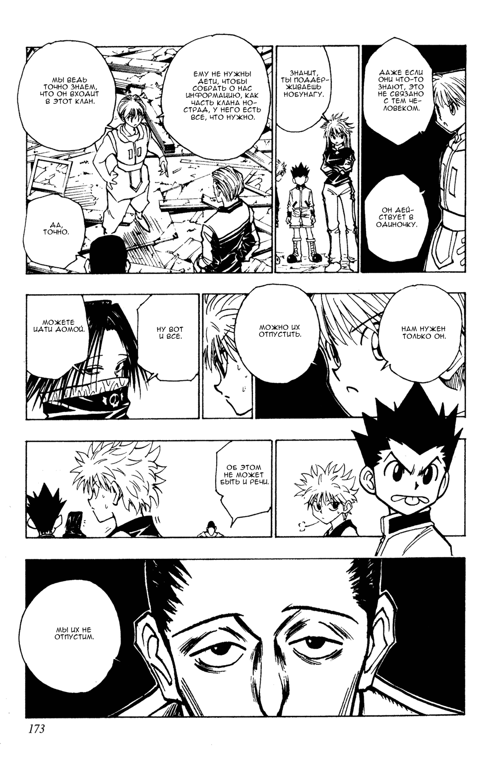 Read Hunter x Hunter RU Manga Online