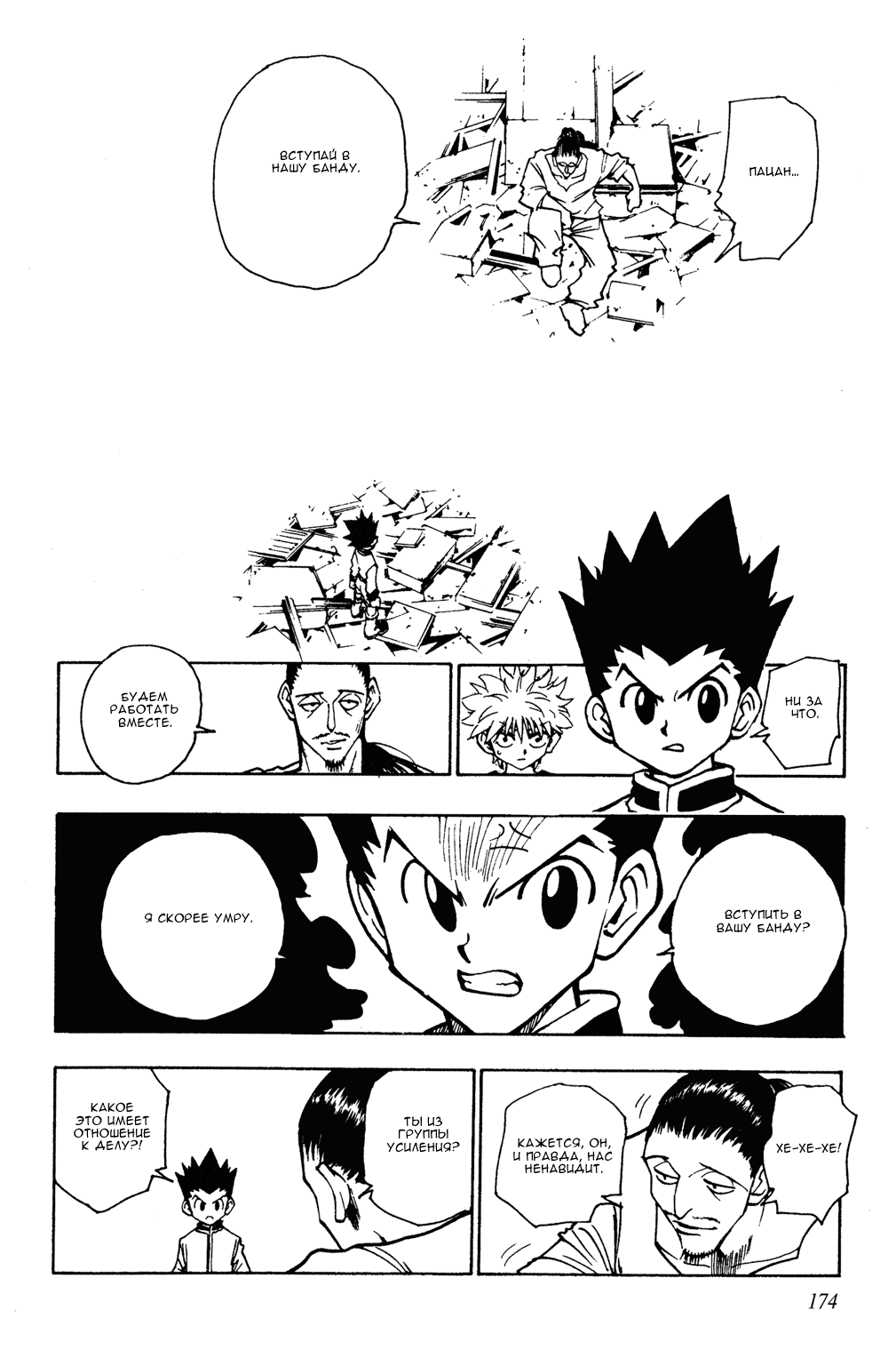 Read Hunter x Hunter RU Manga Online